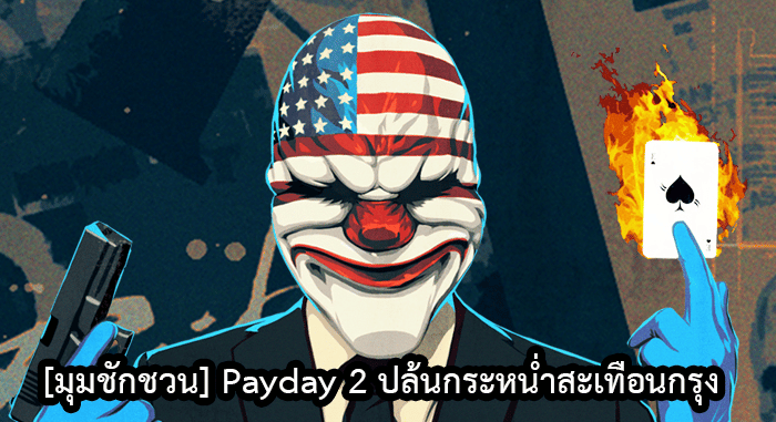review Payday 2