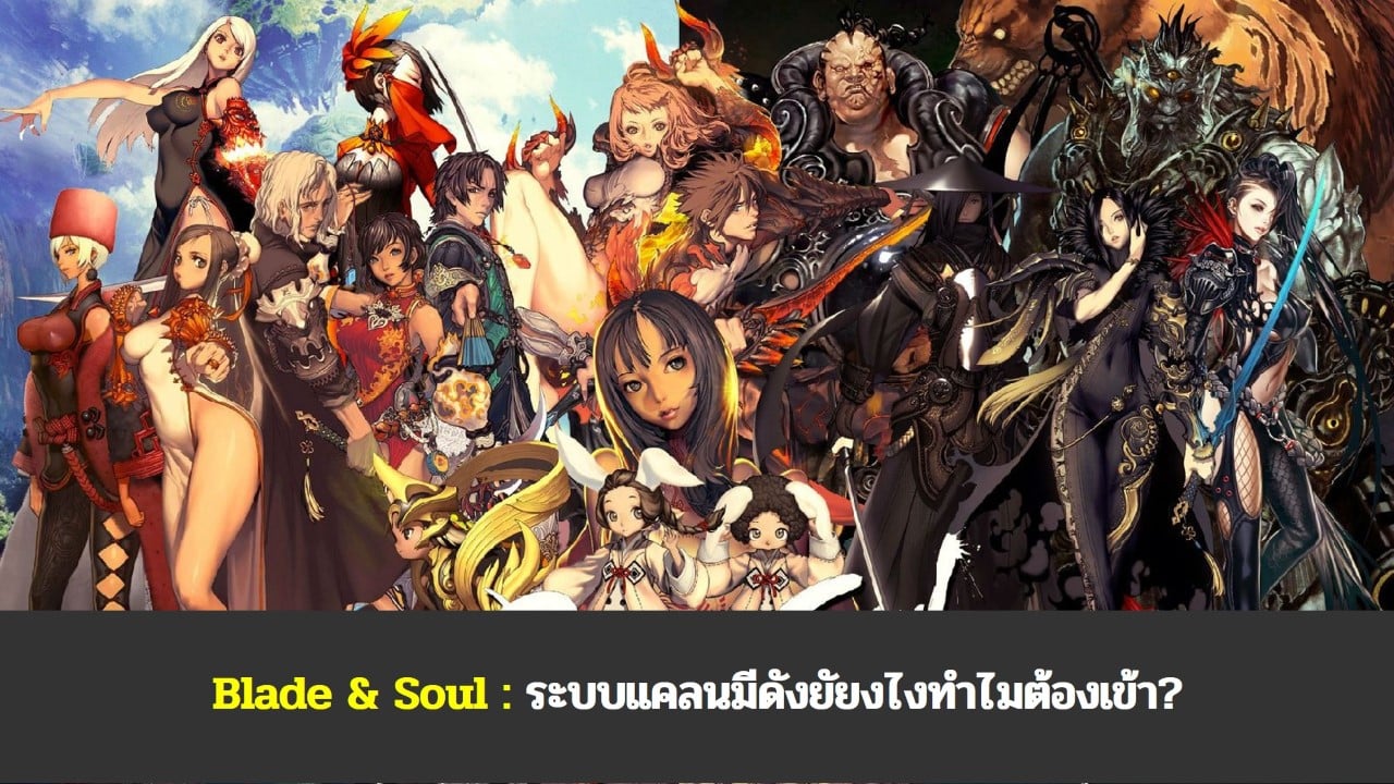 Blade and Soul Clan