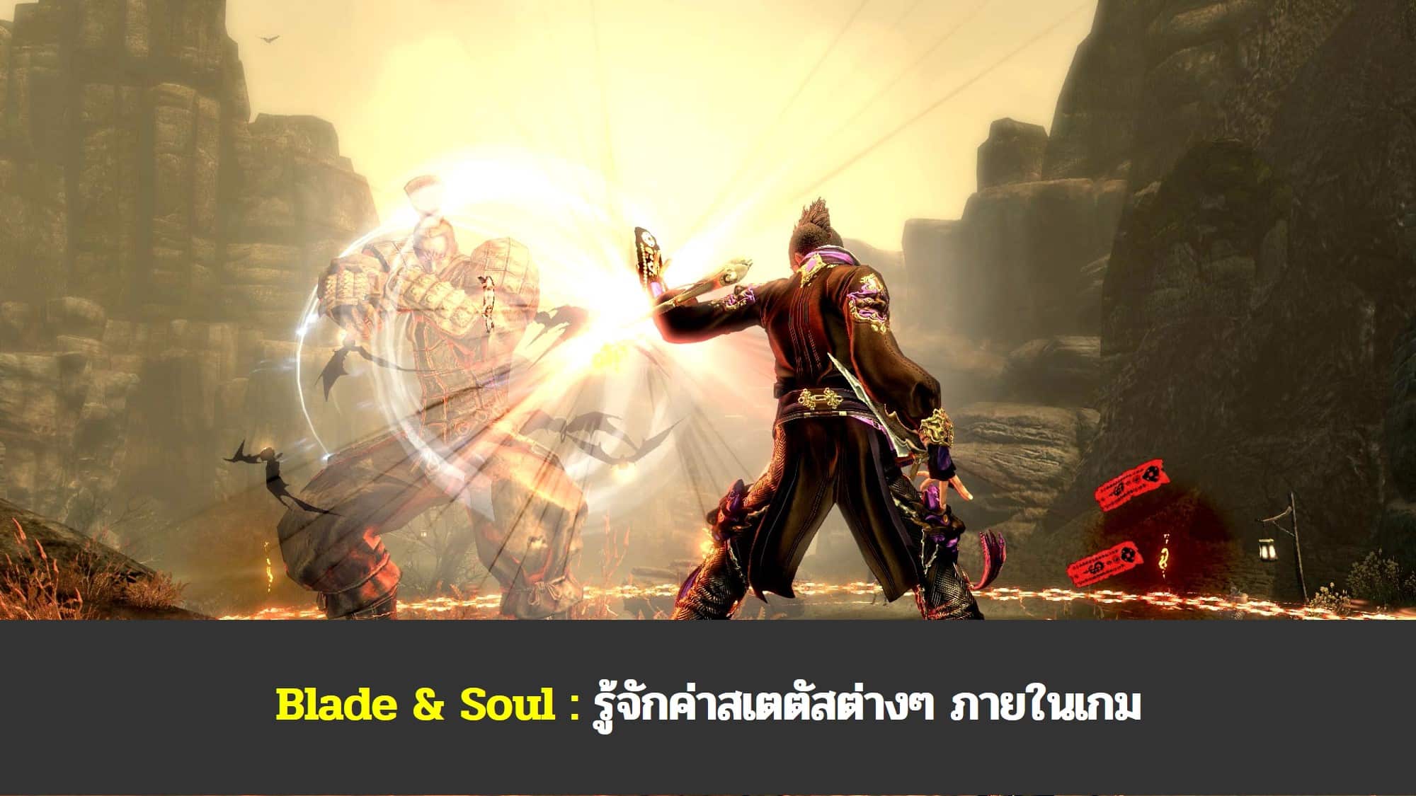 Blade and Soul Status