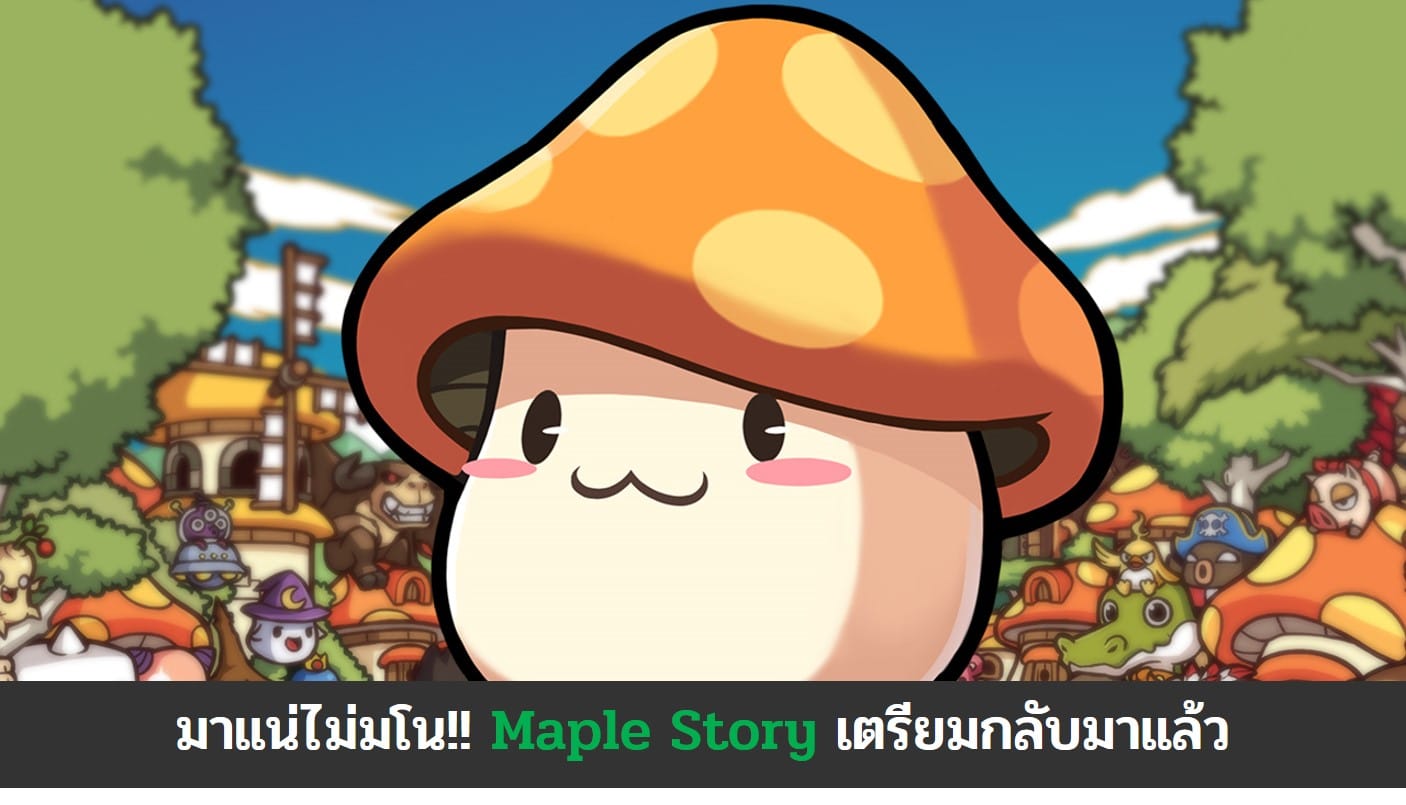 maple story thai