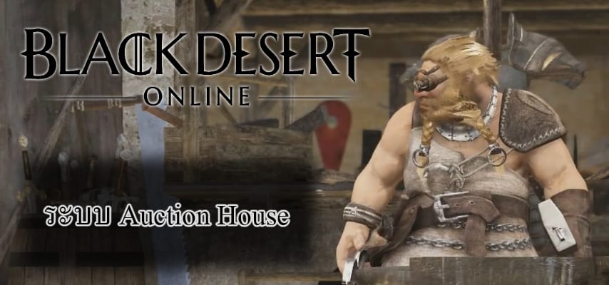 Black Desert Online Auction House cover myplaypost