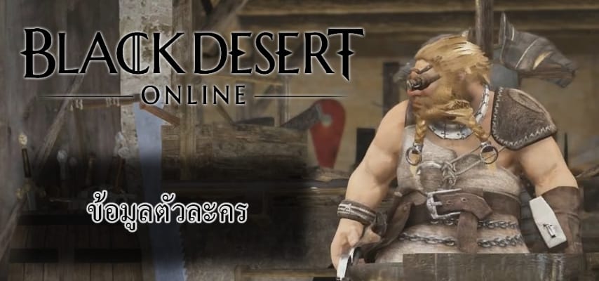 black desert online character cover myplaypost