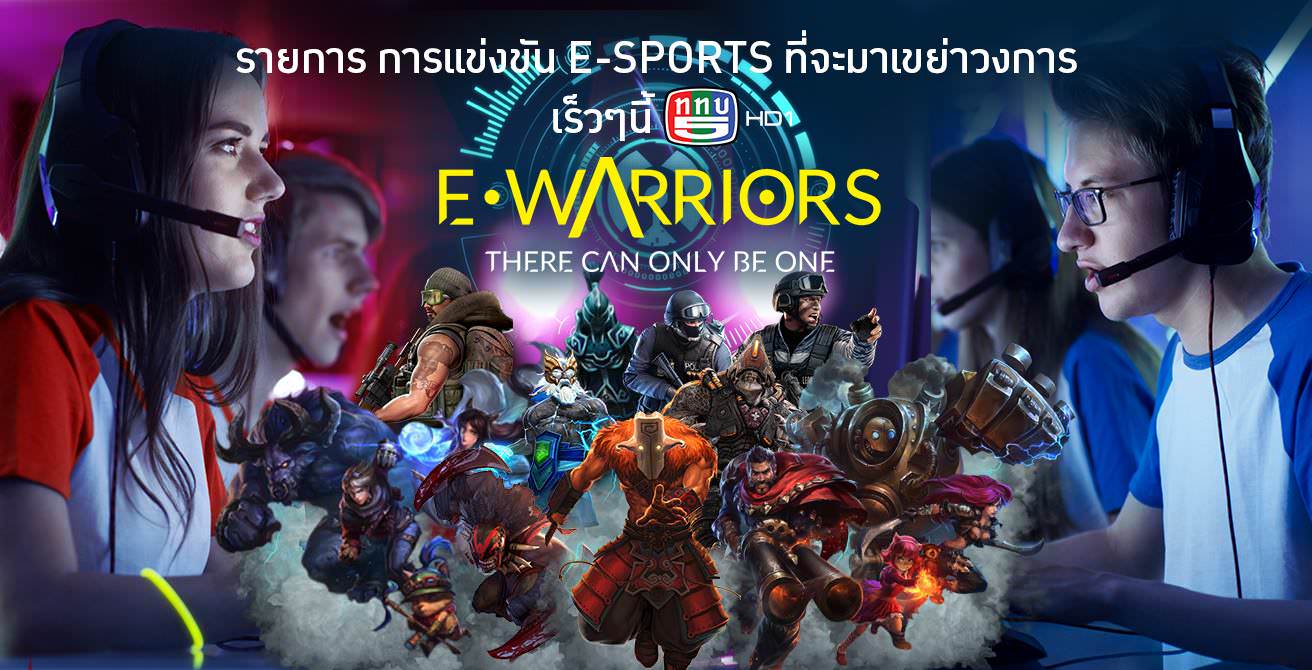 e-warriors-head