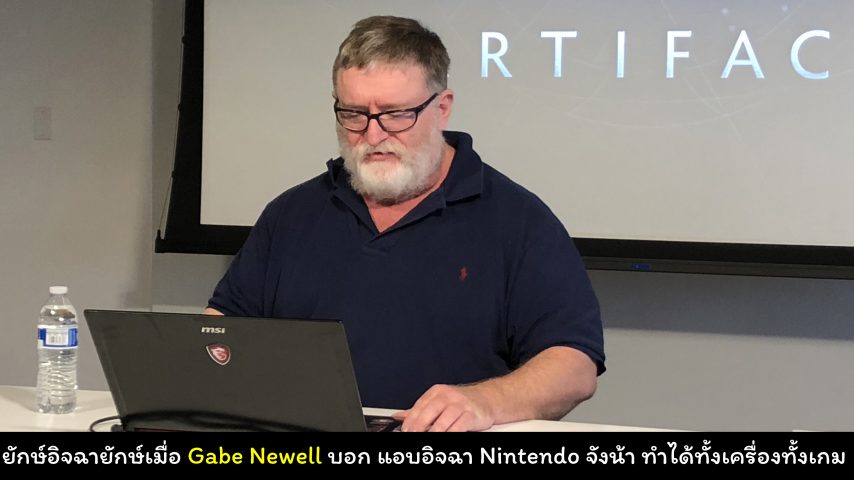 Gabe Newell Jealous Nintendo cover myplaypost