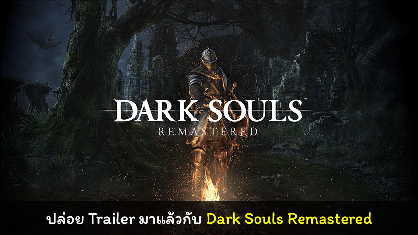 Dark Souls Remastered trailer cover myplaypost