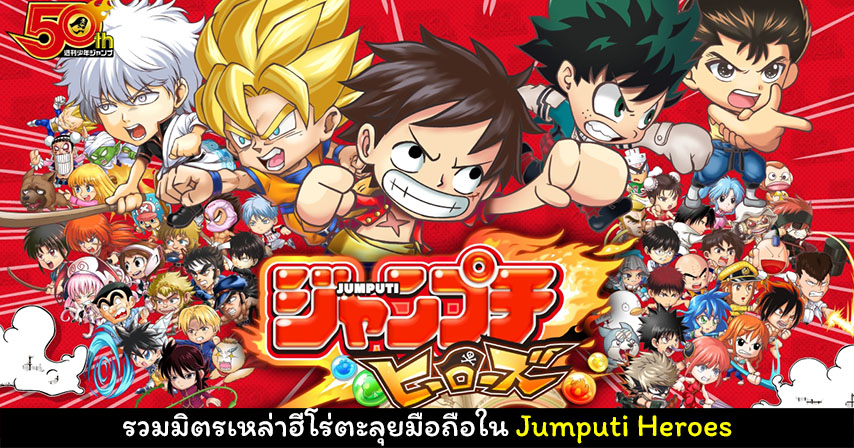 Jumputi Heroes cover myplaypost