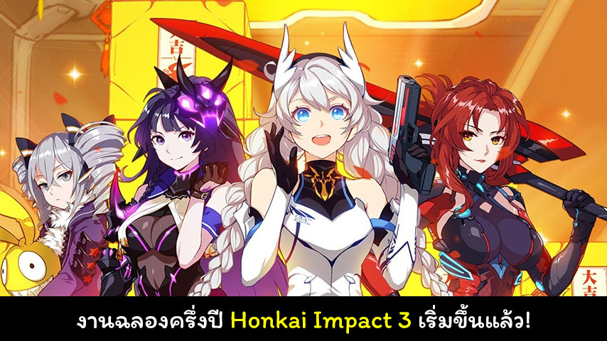 honkai impact 3 half year service cover myplaypost