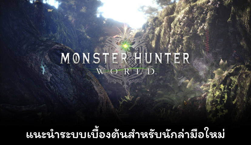 Monster Hunter World Tip cover myplaypost