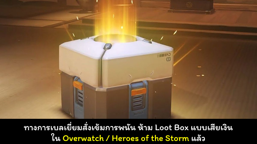 loot box be gone cover myplaypost