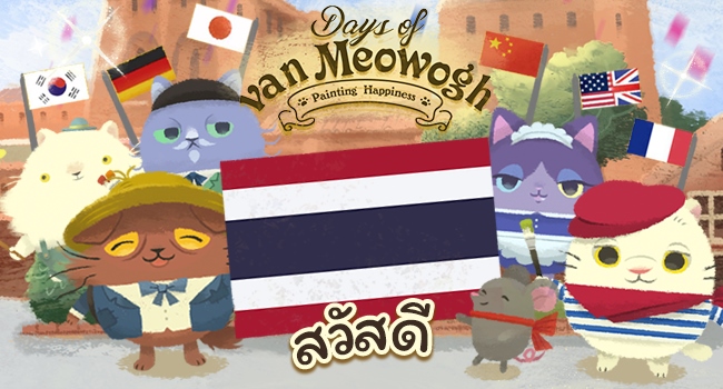 meawogh thai cover myplaypost