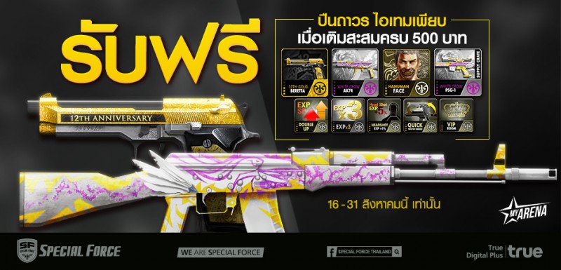 special force 12 anny promotion cover myplaypost