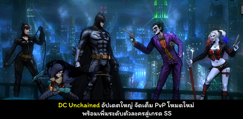 DC Unchained update new pvp cover myplaypost