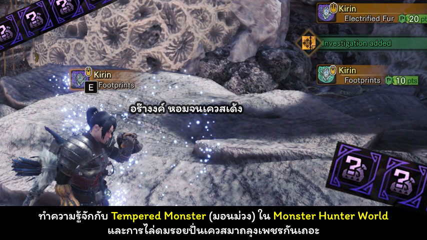 Monster Hunter World Investigate Tempered cover myplaypost