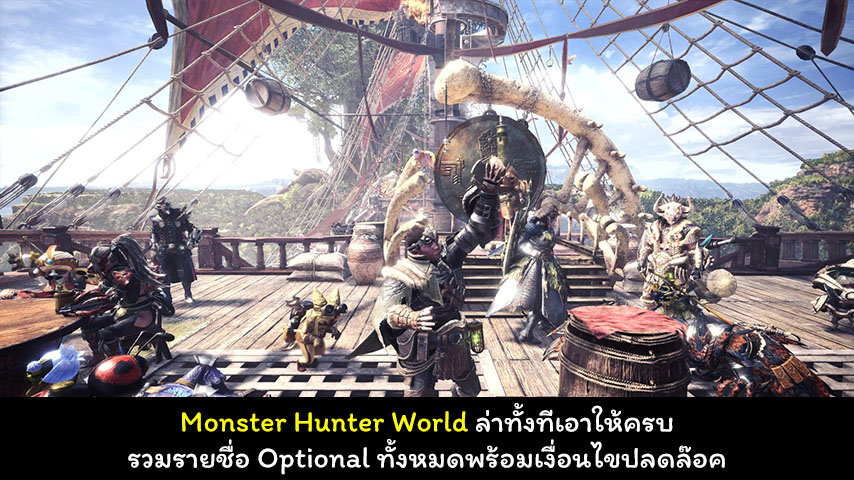 Monster Hunter World Optional Quest cover myplaypost