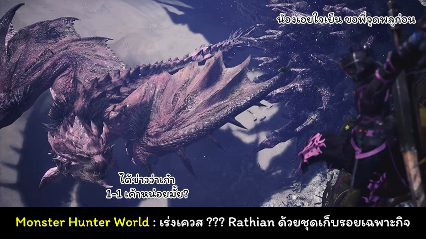Monster Hunter World Rathian Track cover myplaypost