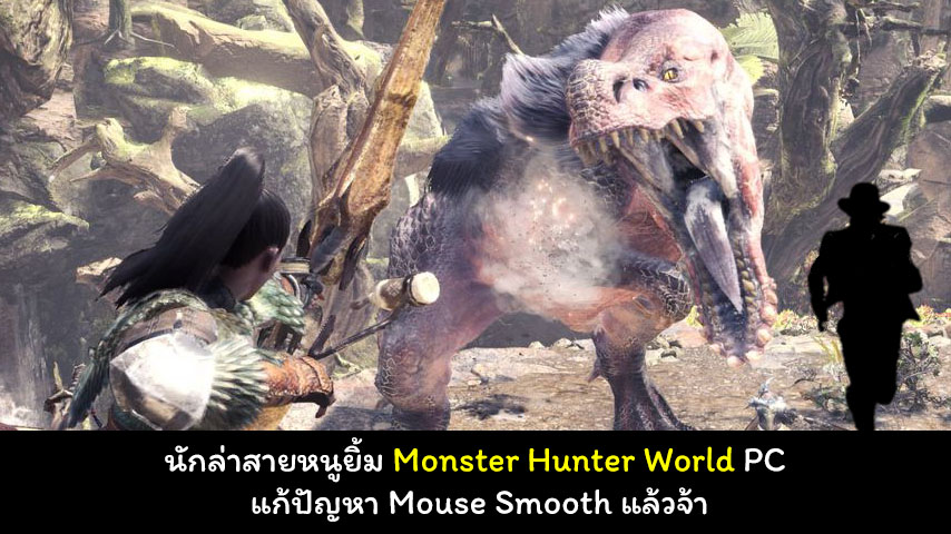 Monster Hunter World Smooth Fix cover myplaypost