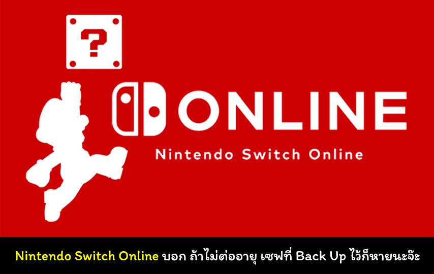 Nintendo Switch Online cloud save expire cover myplaypost