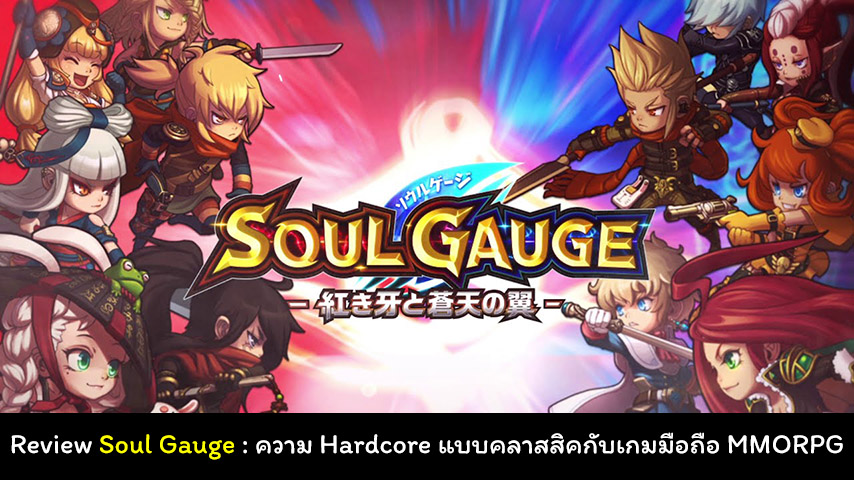 Review Soul Gauge cover myplaypost