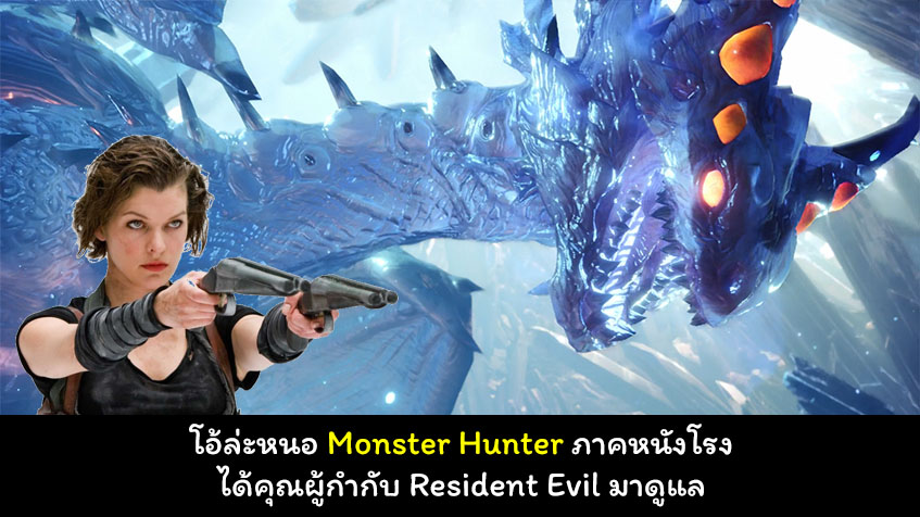 monster hunter movie cover myplaypost