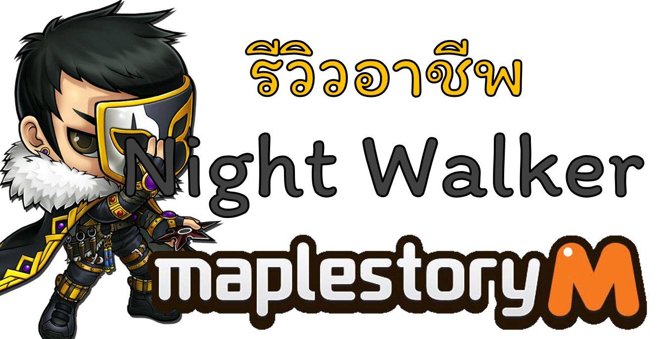 review maplestory m Night Walker cover myplaypost