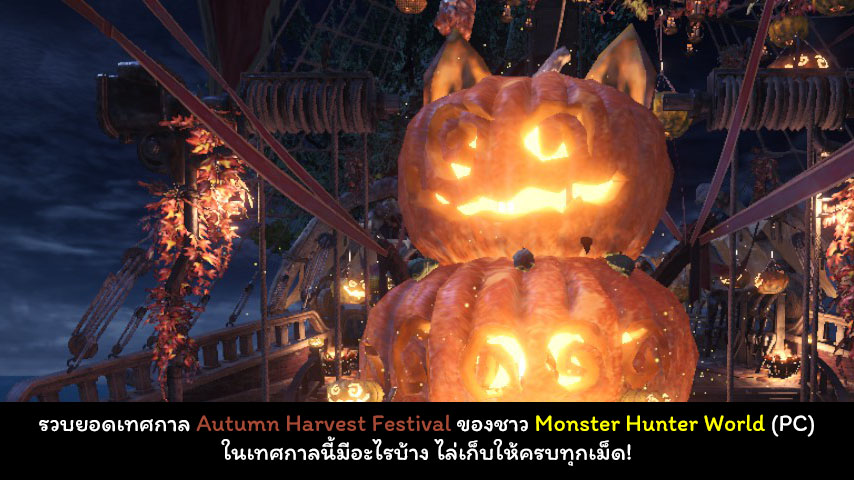 Monster Hunter World Autumn Harvest Festival all cover myplaypost