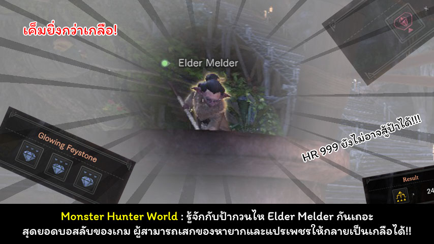 Monster Hunter World Elder Melder cover myplaypost