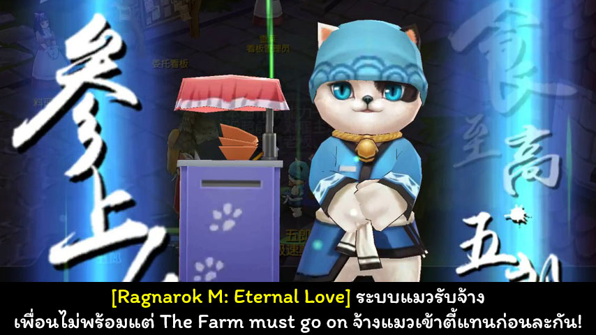 Ragnarok M Eternal Love mercenary cat cover myplaypost