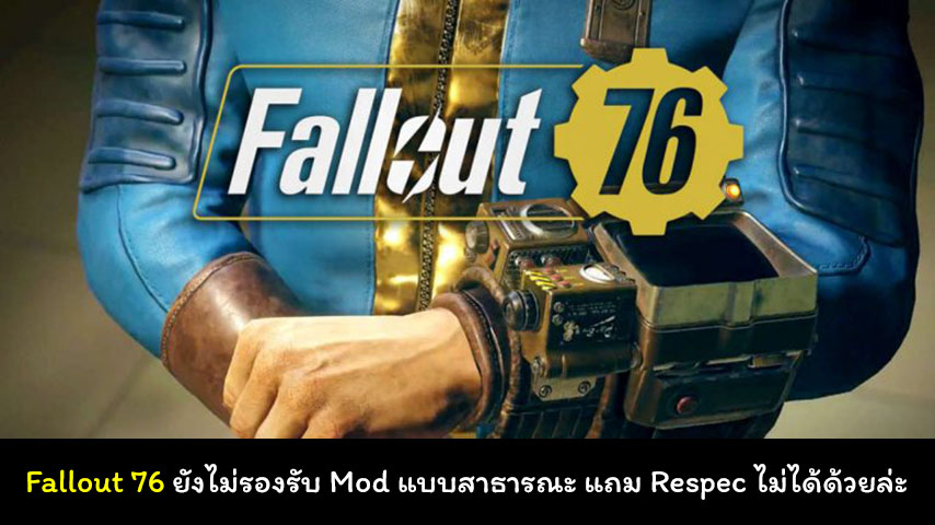fallout 76 public mod delay respec cover myplaypost