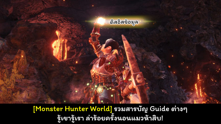 monster hunter world arena guide