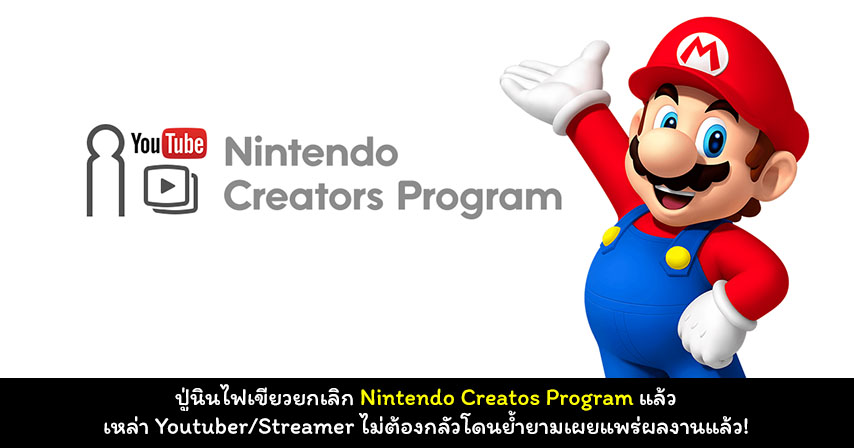 Nintendo Creators Program cover myplaypost
