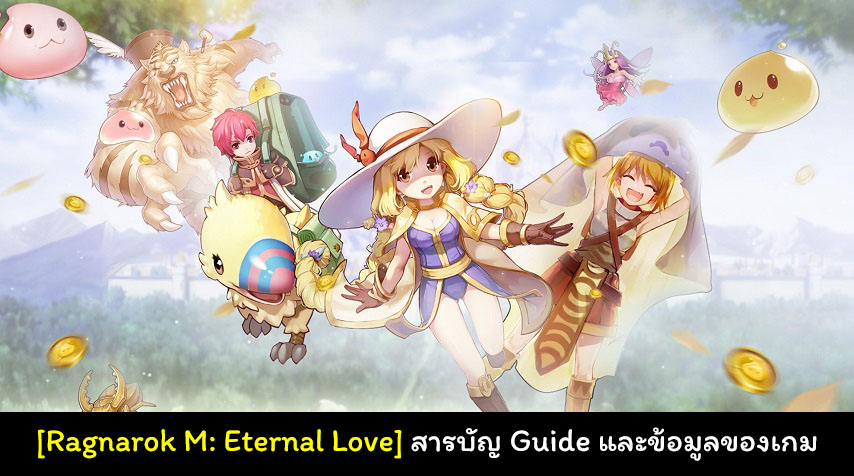 ragnarok m eternal love guide index cover myplaypost