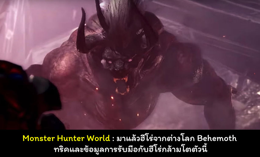 Monster Hunter World Behemoth cover myplaypost