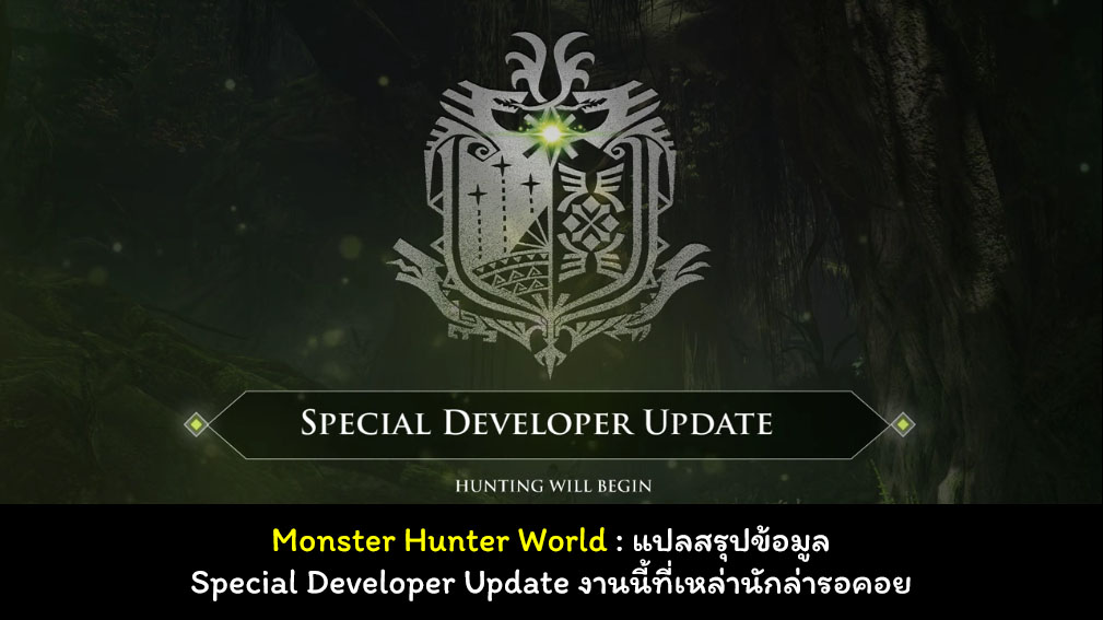 Monster Hunter World Special Developer Update cover myplaypost