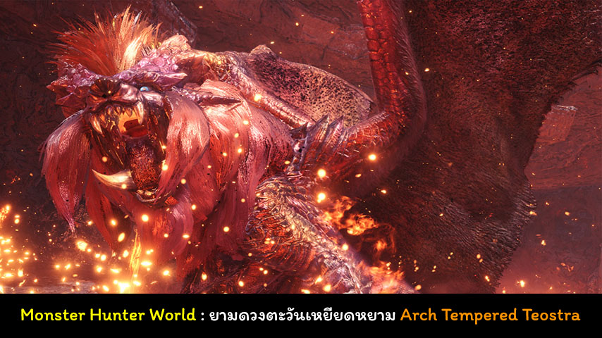 Monster Hunter World AT Teostra cover