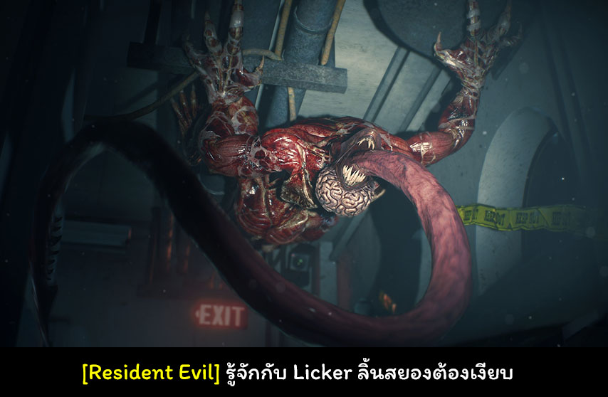 Resident Evil Enemy Licker Cover myplaypost