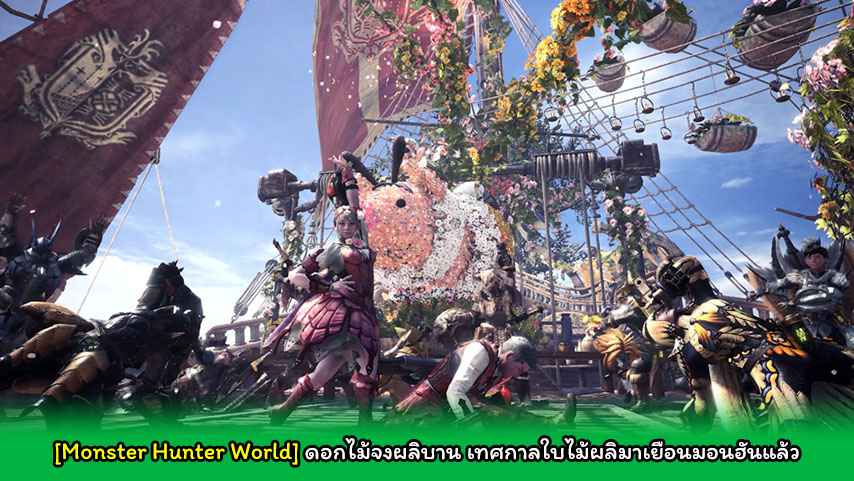 Monster Hunter World Spring Blossom cover myplaypost