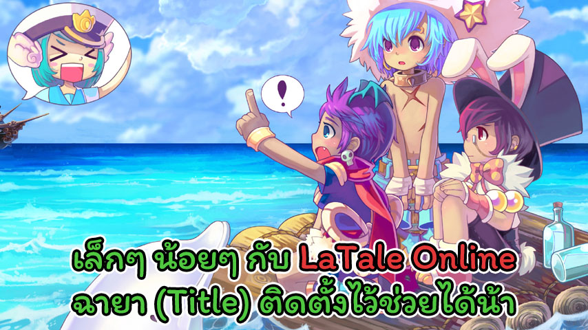 LaTale Online title Cover myplaypost