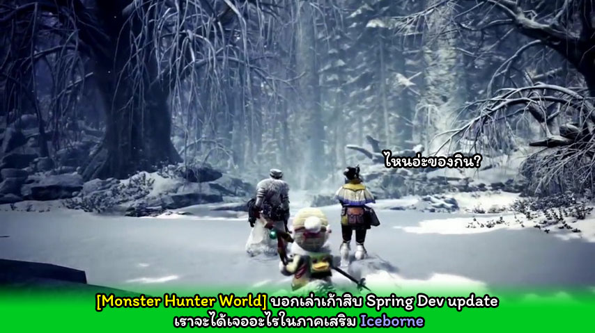 Monster Hunter World Spring Dev Update cover myplaypost
