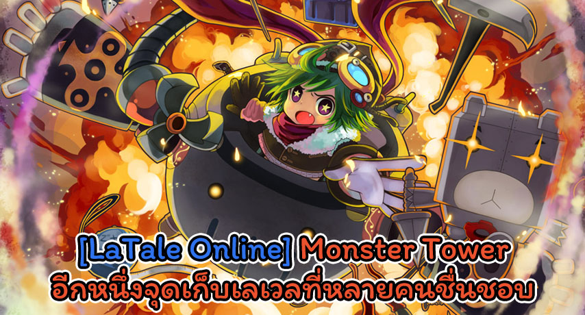 LaTale Online Monster Tower cover myplaypost