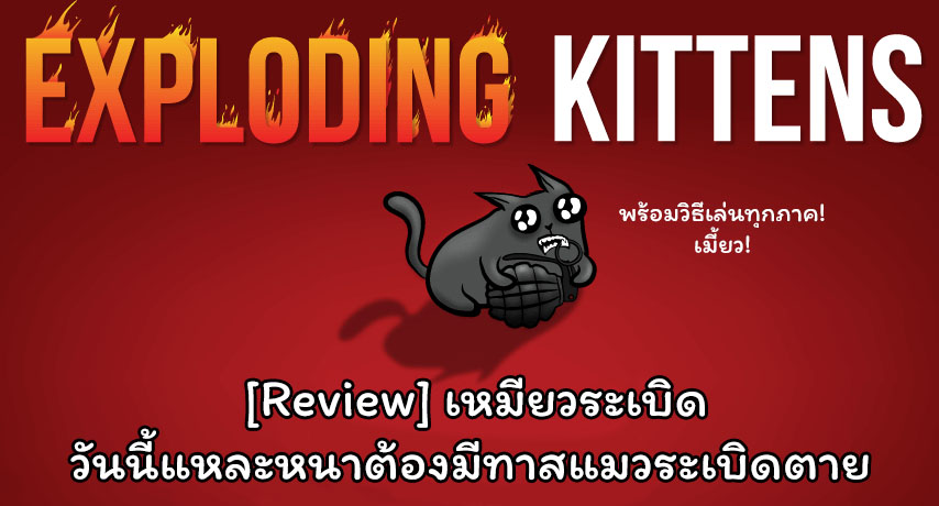 Review Exploding Kittens cover myplaypost