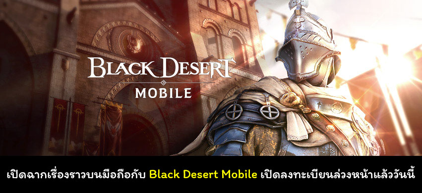 black desert online mobile on pc