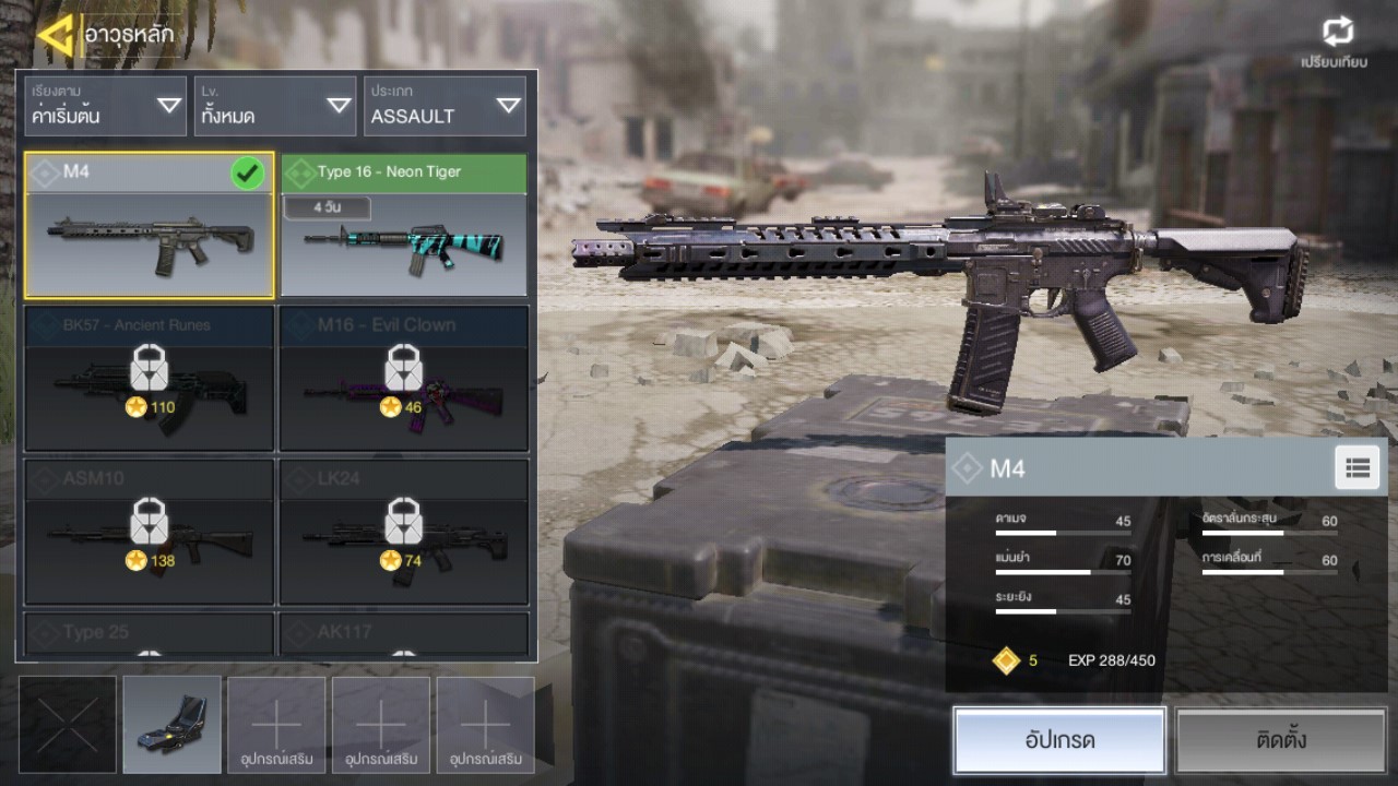Call Of Duty Mobile Assault Rifle
