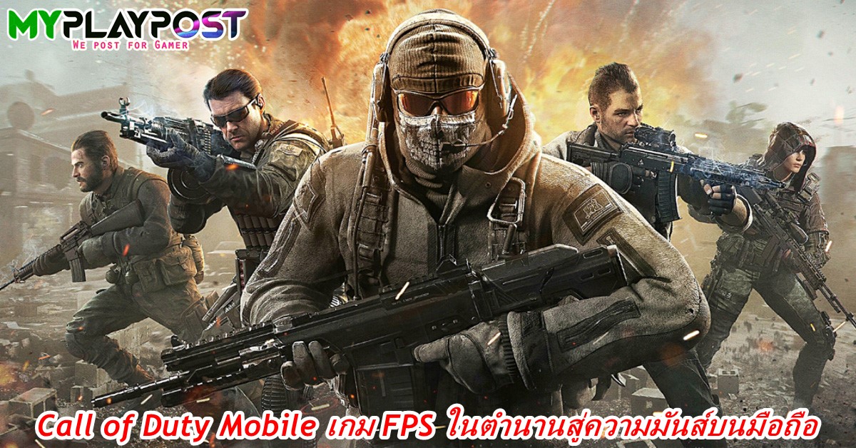 Call of Duty Mobile ปก