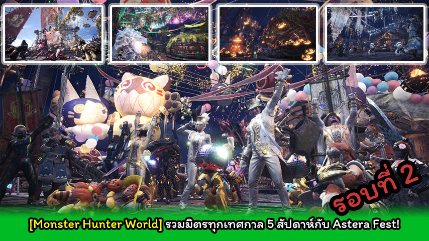 Monster Hunter Astera Fest 2 Cover myplaypost