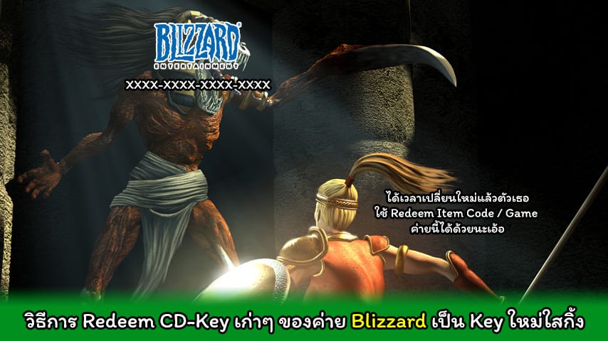 Redeem old Blizzard cd-key cover myplaypost