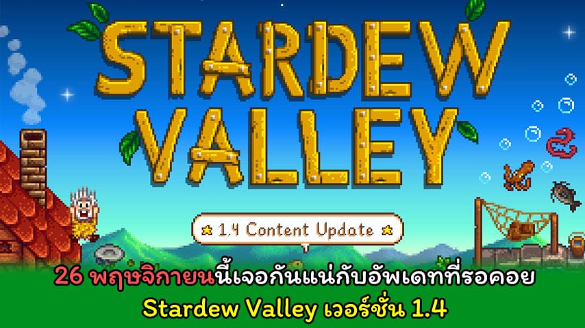 Stardew Valley 1.4 final announch cover myplaypost