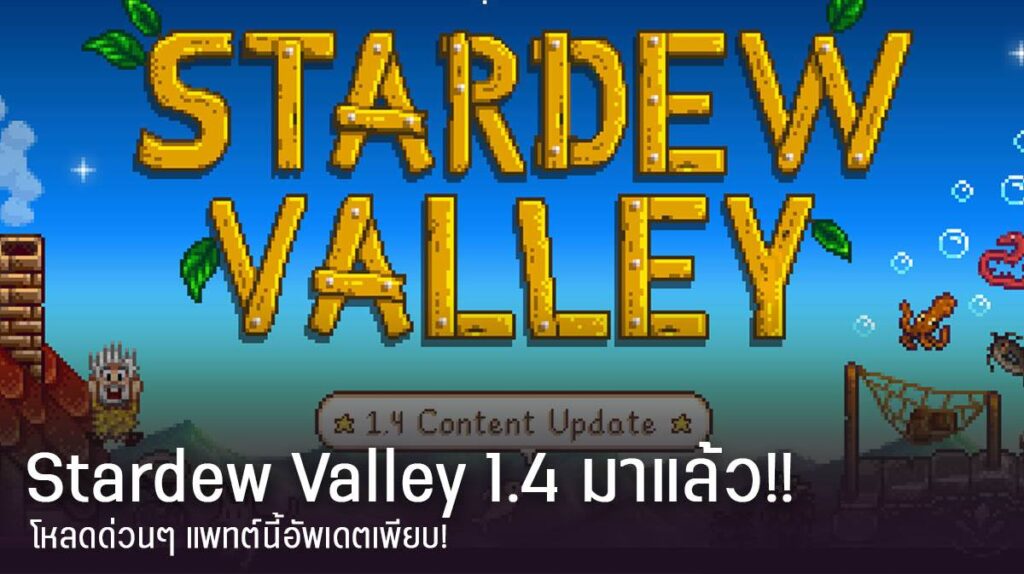 Stardew Valley 1.4 patch note cover myplaypost