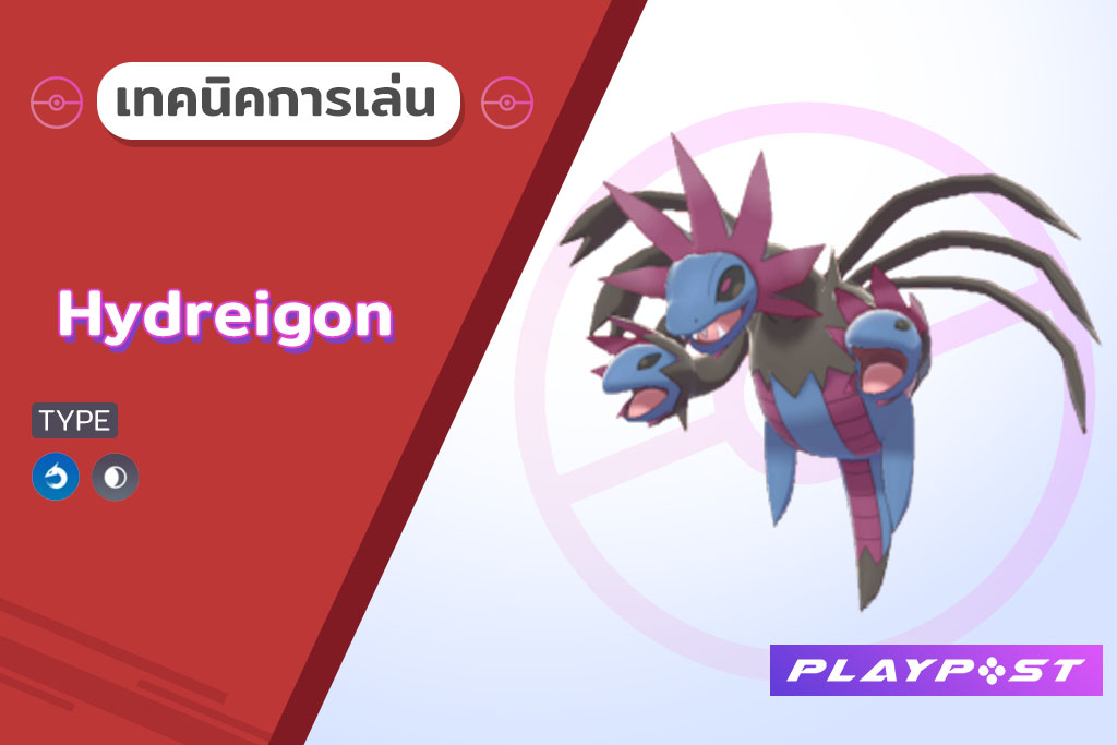 Pokemon Sword And Shield Hydreigon 6iv Ev Competitively 60 Off