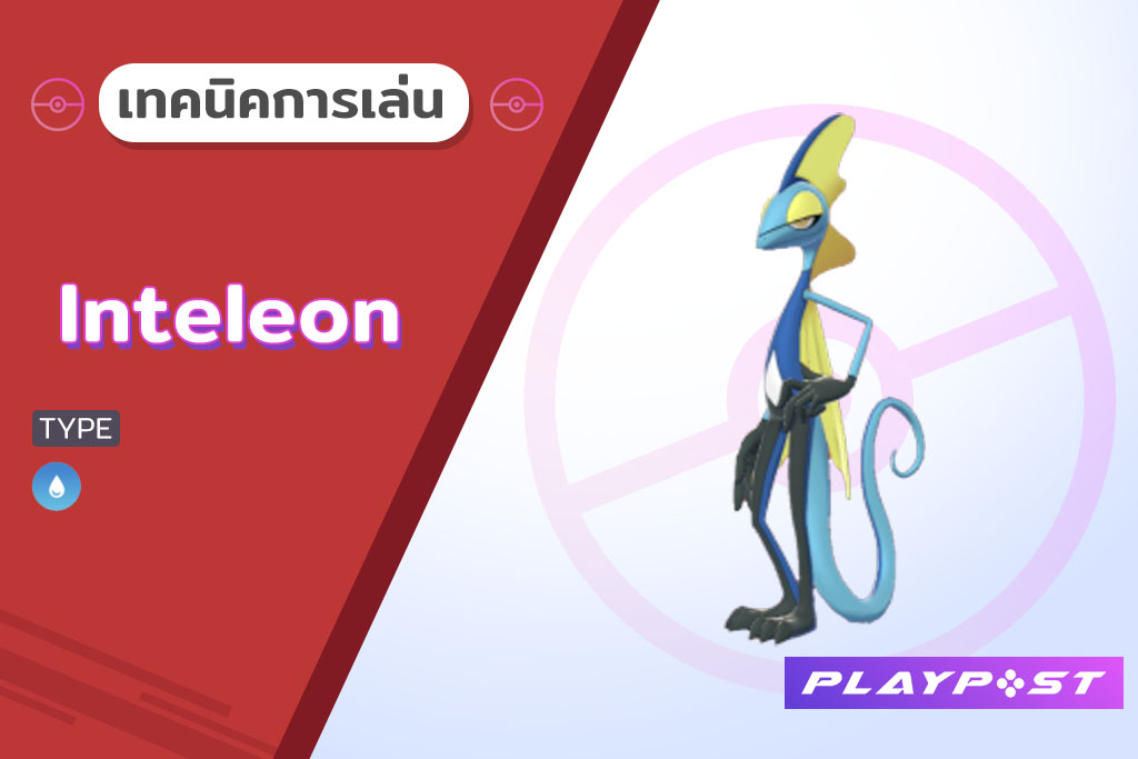 Pokemon SnS Inteleon cover playpost