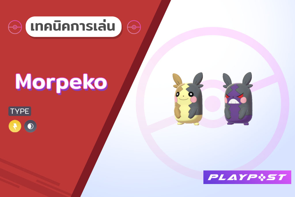 Pokemon SnS Morpeko cover playpost